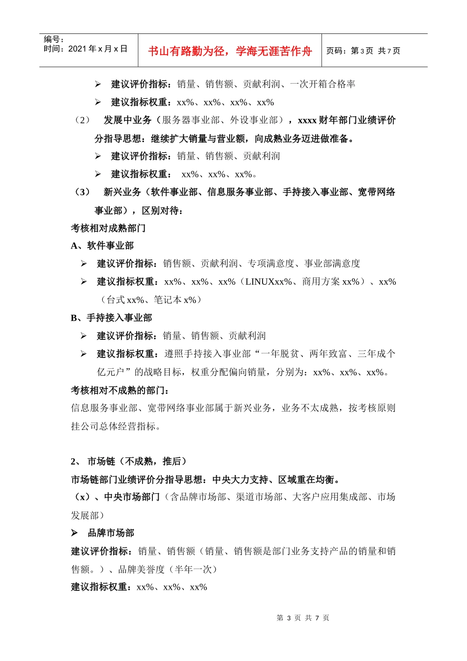 某公司部门业绩评价基础及建议概论_第3页