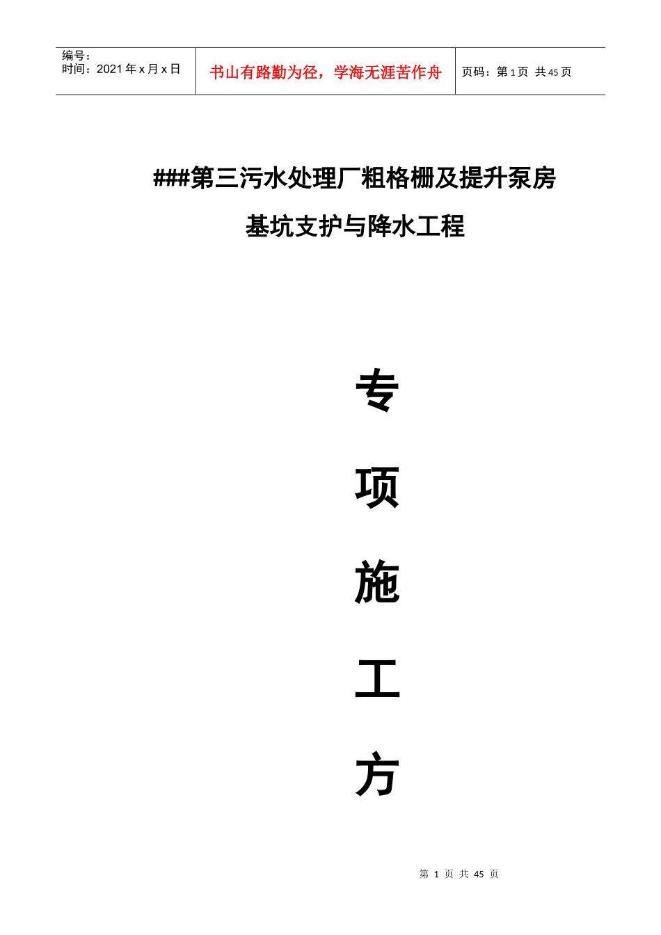 深基坑支护与降水专项施工方案_第1页