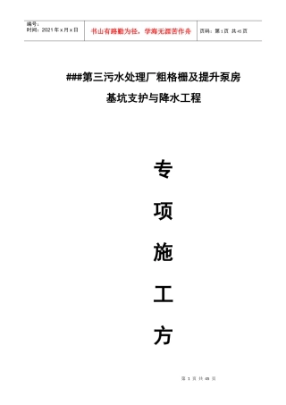 深基坑支护与降水专项施工方案