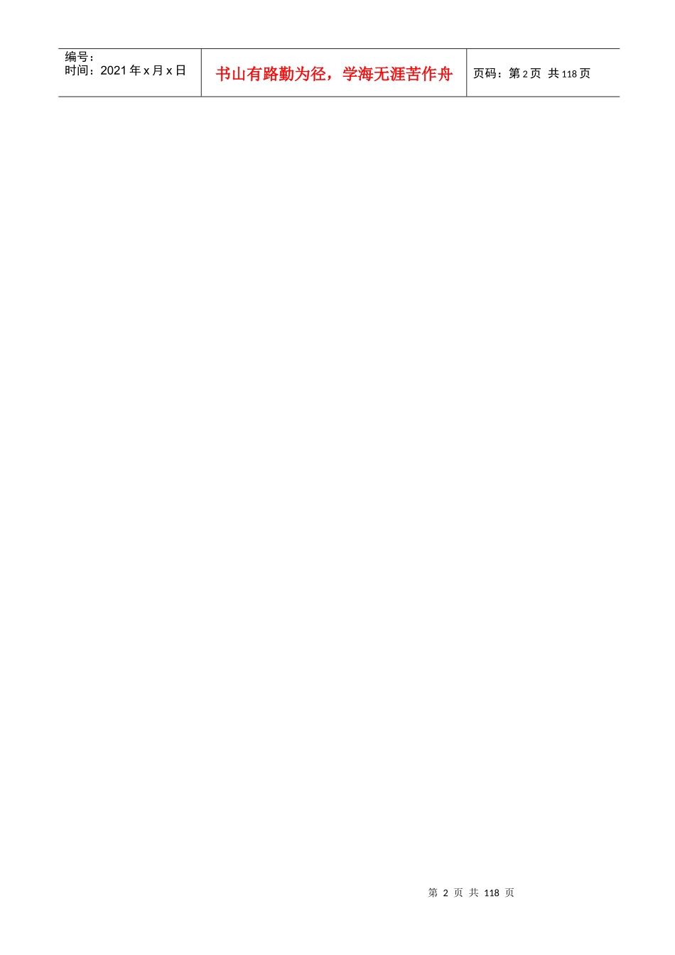 新闻出版局(施工组织设计)_第2页