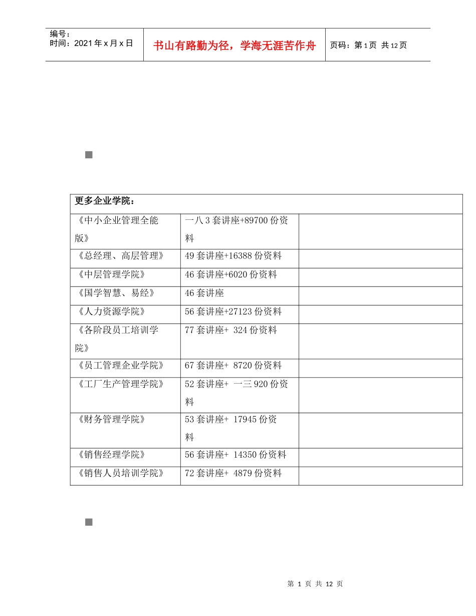 社会调查的精神与方法_第1页