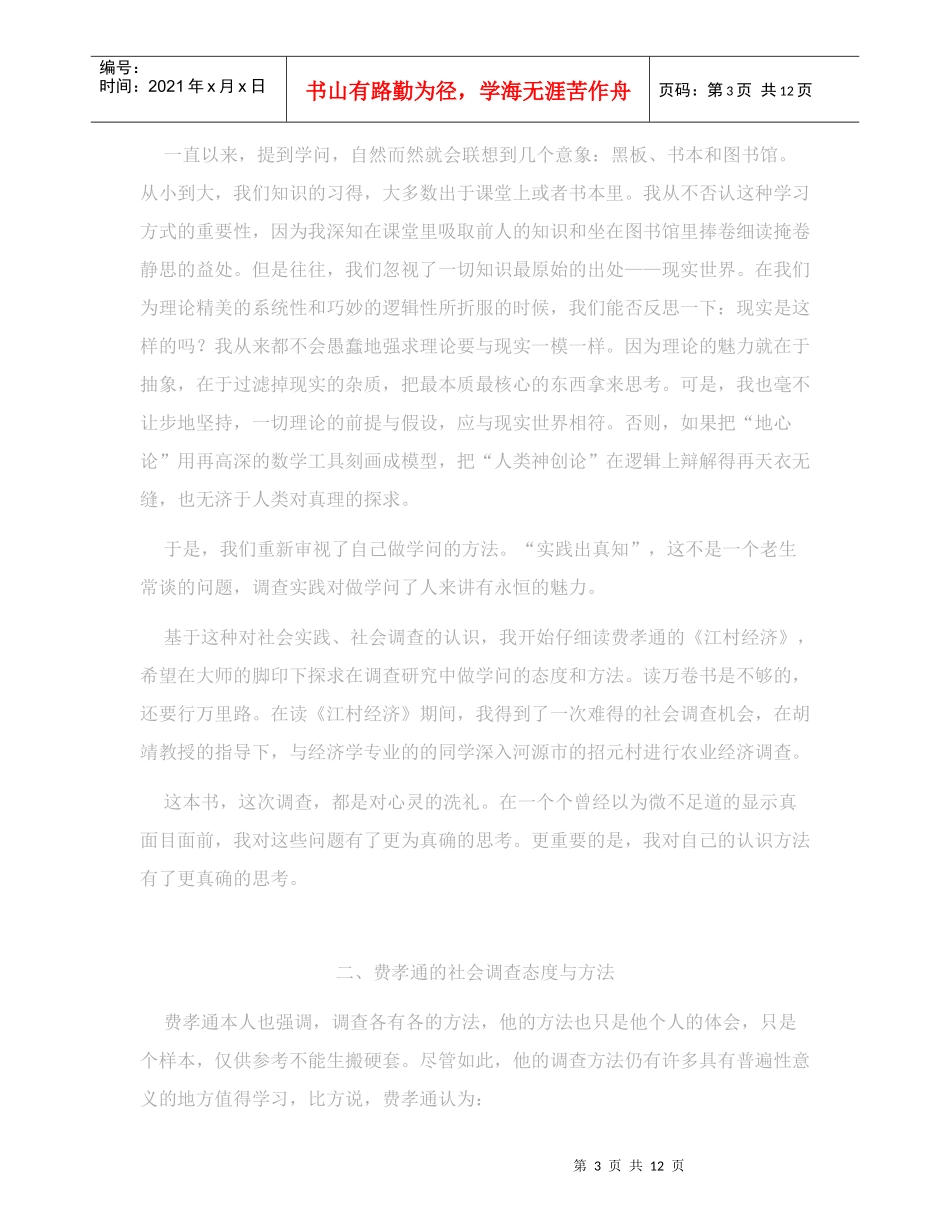 社会调查的精神与方法_第3页