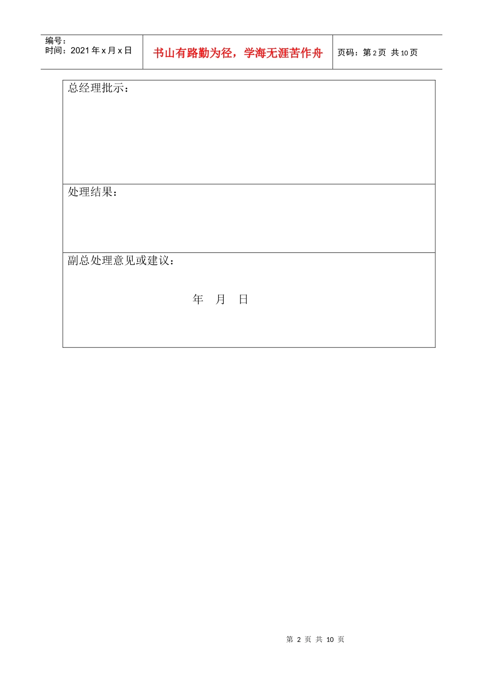 营销服务部-营销总监_第2页