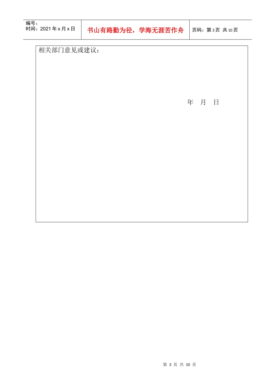 营销服务部-营销总监_第3页