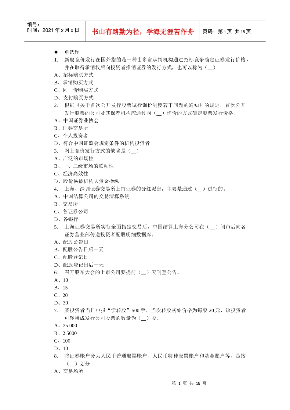 第三章 经纪业务相关实务_第1页