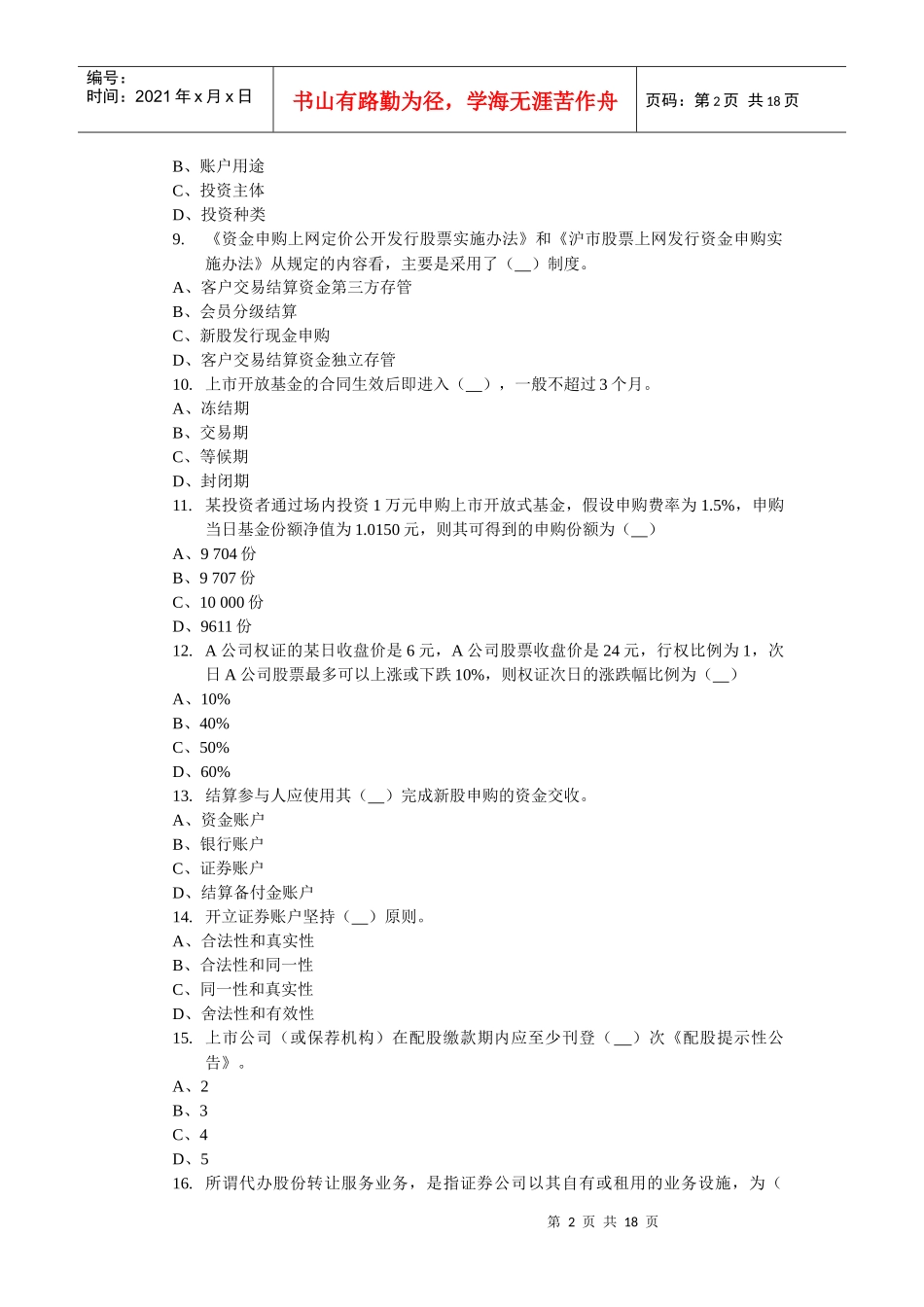 第三章 经纪业务相关实务_第2页