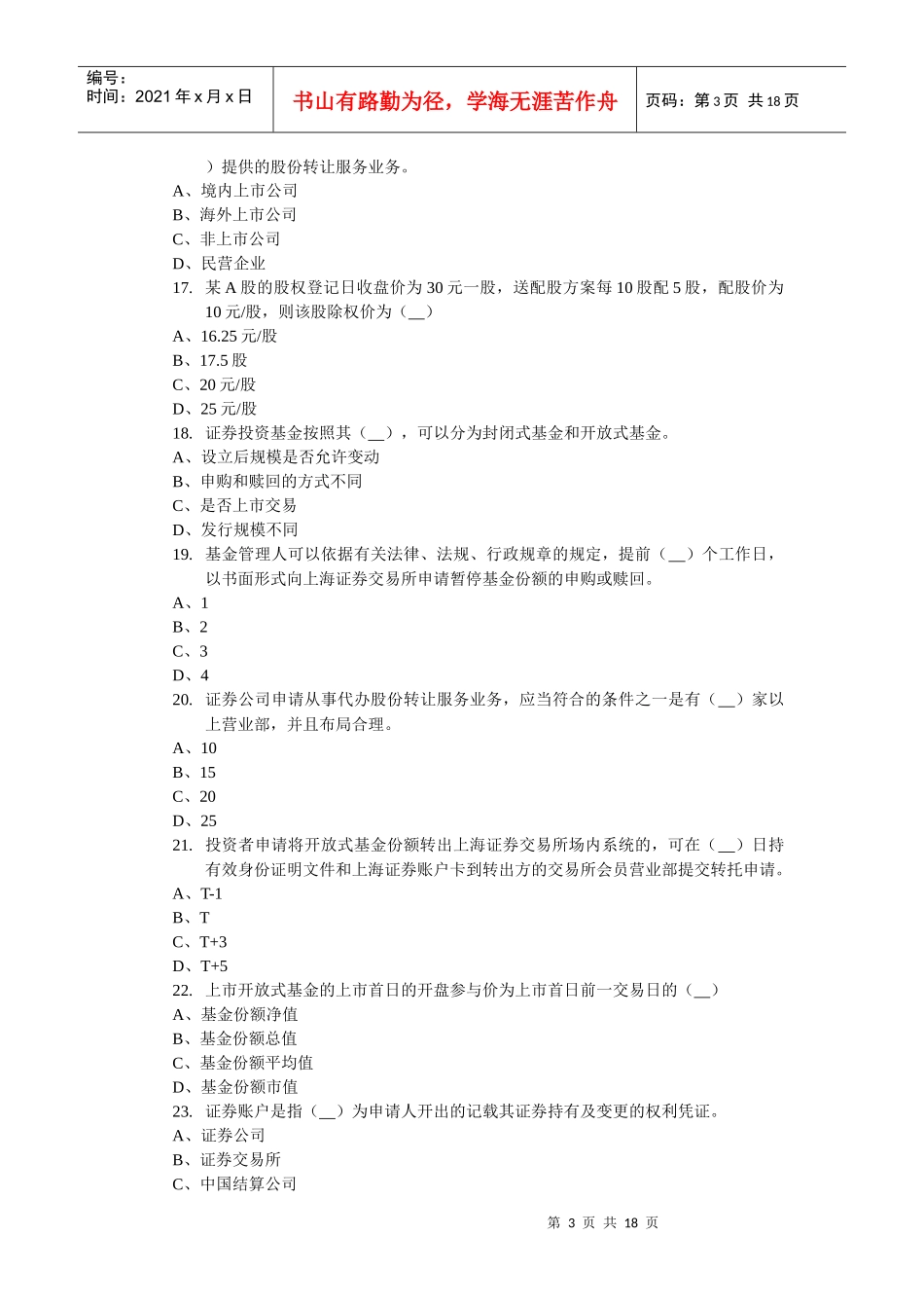 第三章 经纪业务相关实务_第3页