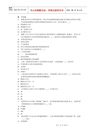 第三章 经纪业务相关实务