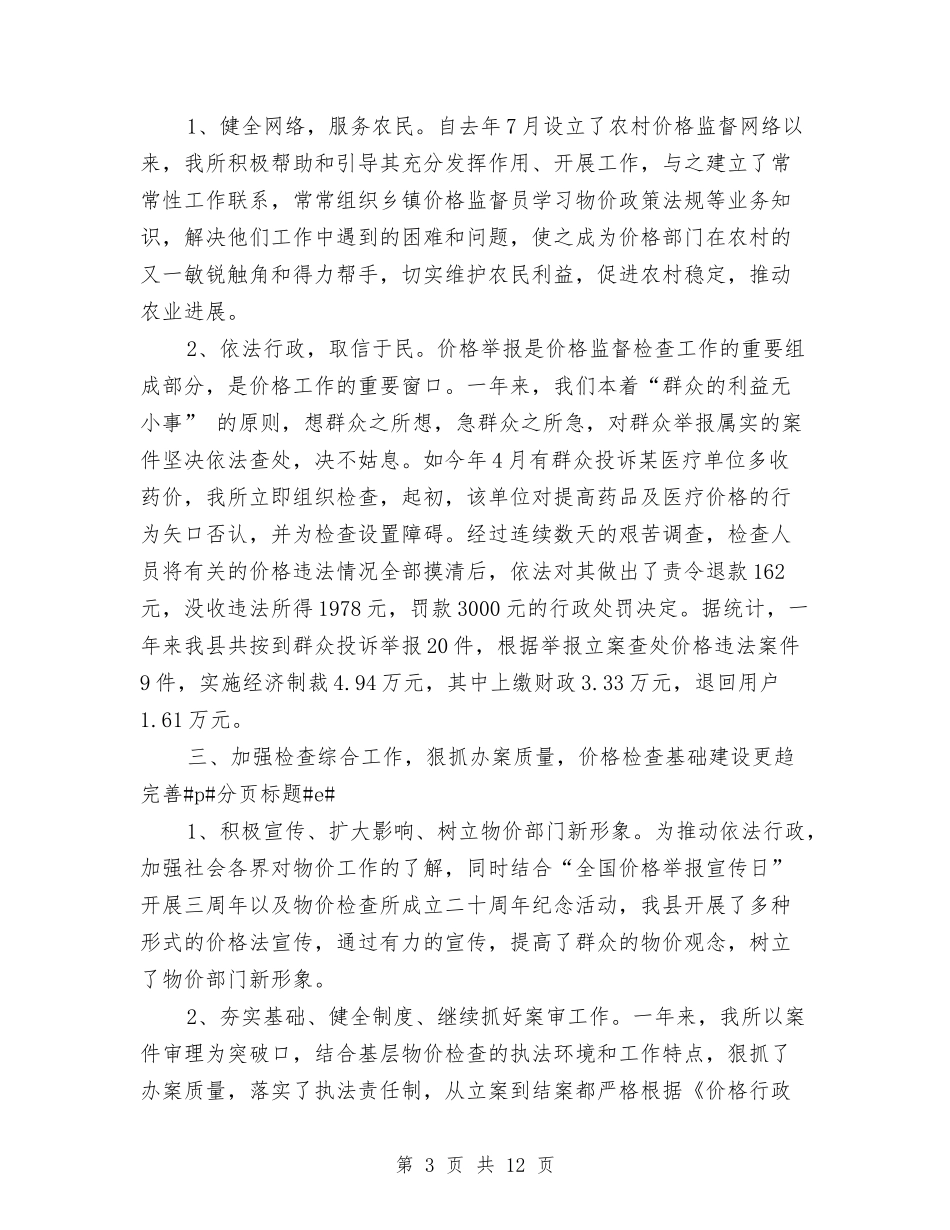 2024年价格检测年终个人工作总结范文与2024年任职试用期满工作总结范文汇编_第3页