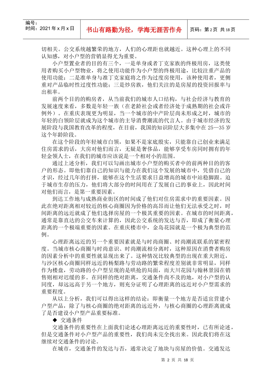 教你如何营销小户型房产_第2页