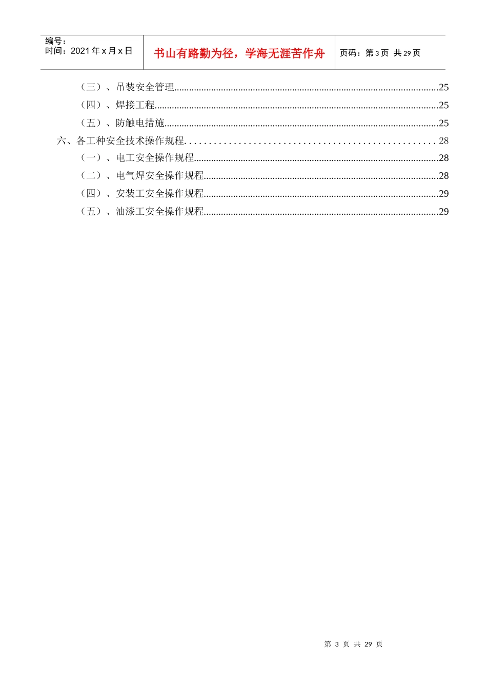 方管自行车车棚施工方案_第3页
