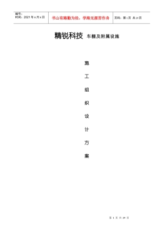 方管自行车车棚施工方案