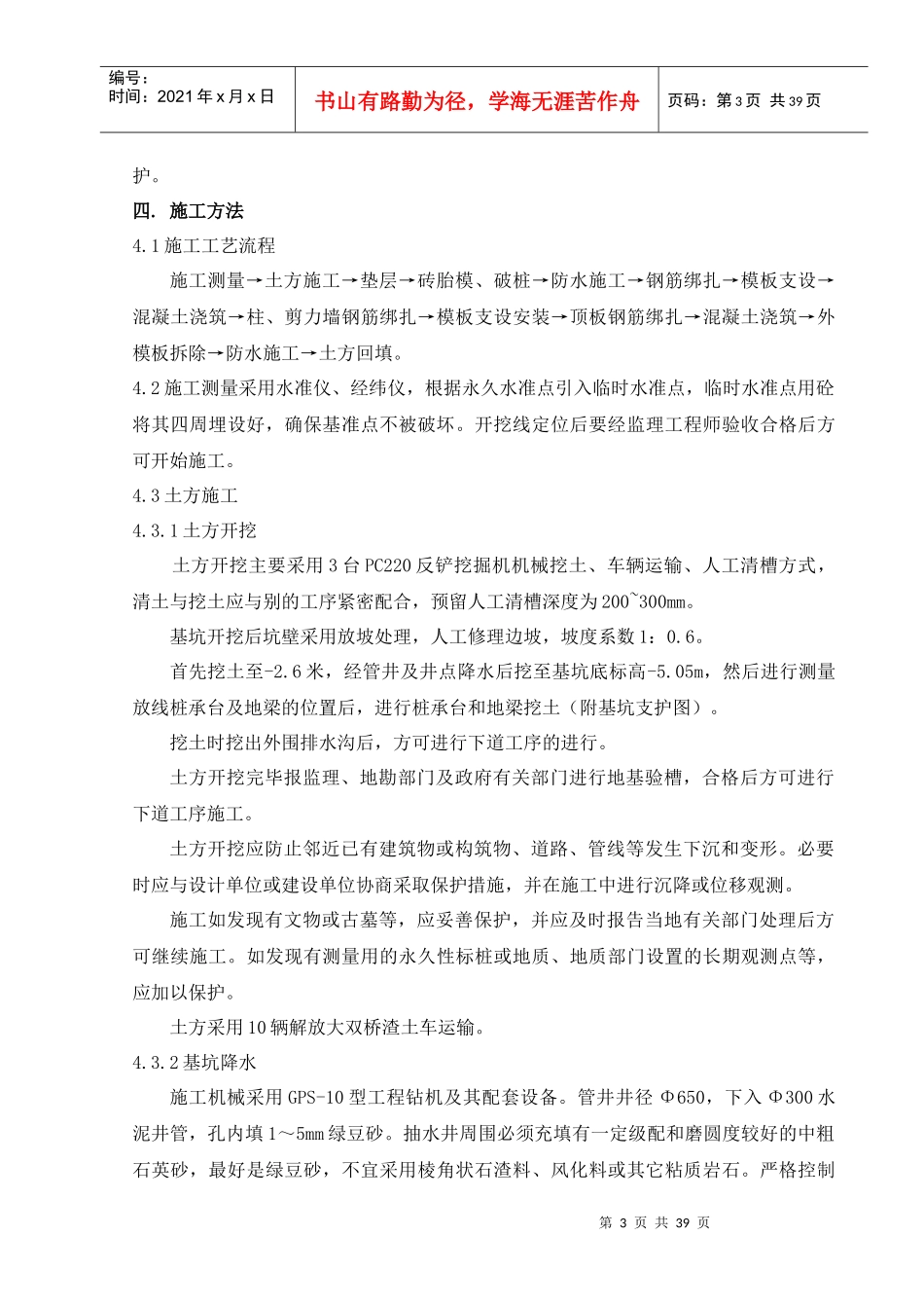 泗港菜场基础施工方案_第3页