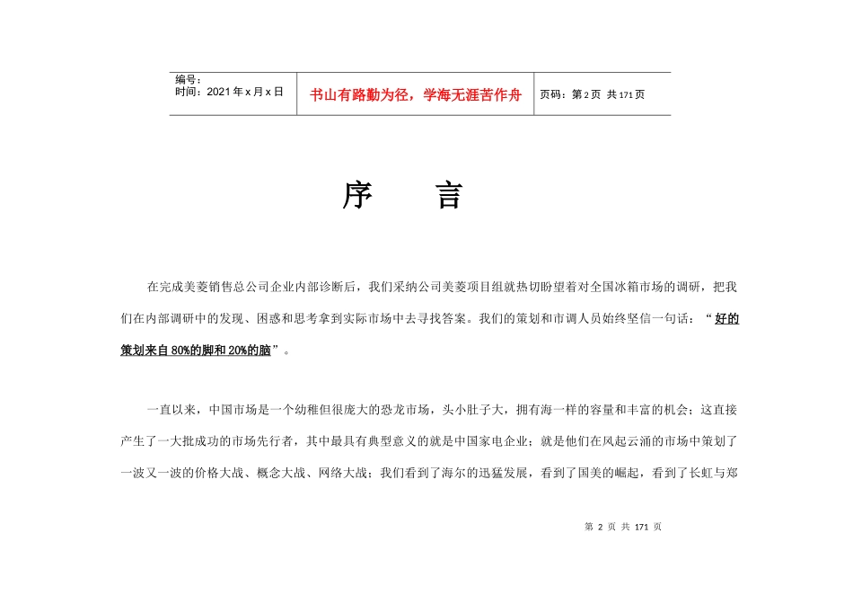 某电器公司市场调研报告_第2页