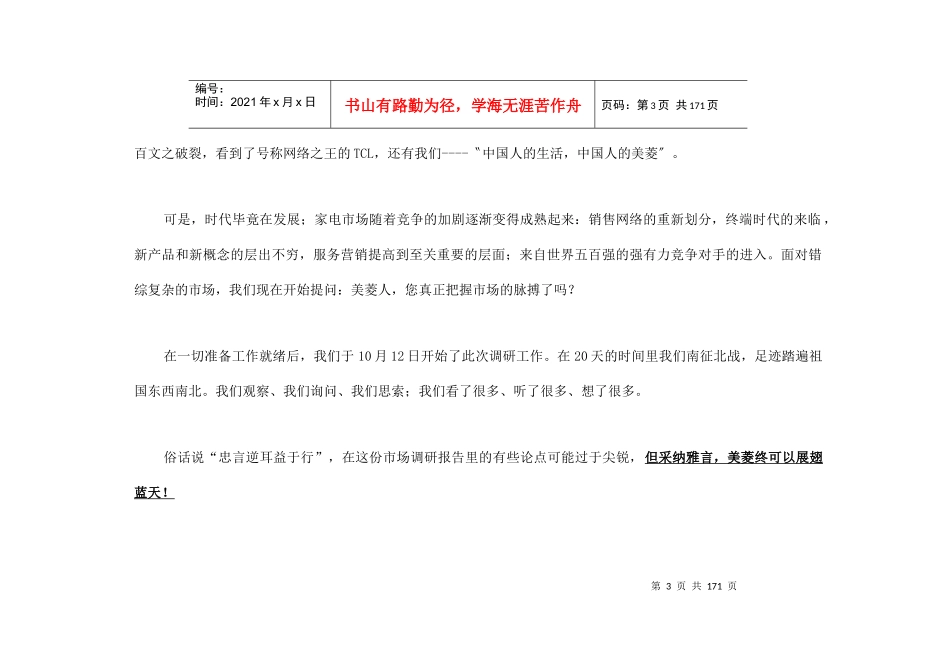 某电器公司市场调研报告_第3页