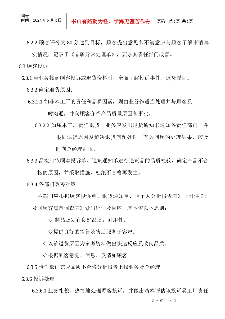 顾客满意控制程序_第2页