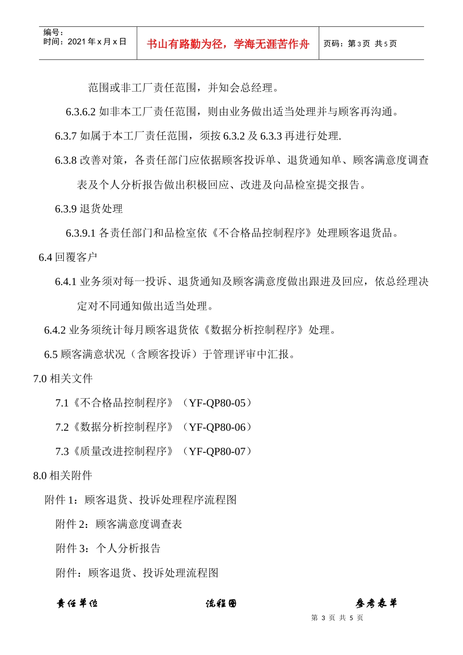 顾客满意控制程序_第3页