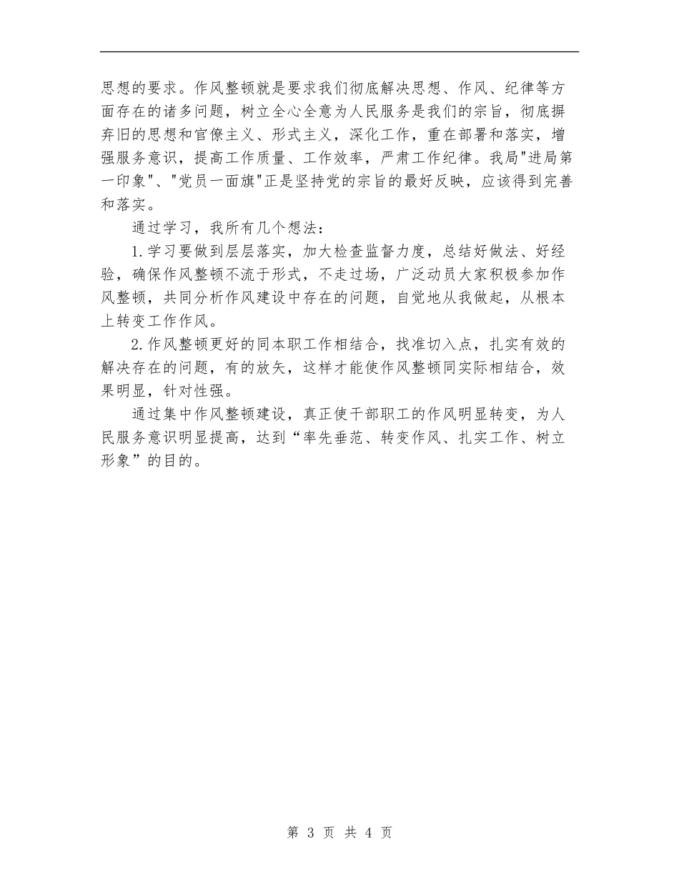 学习机关作风整顿个人总结_第3页