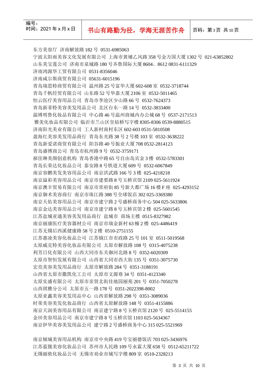 美容美发化妆品行业经销商名录v10_第3页