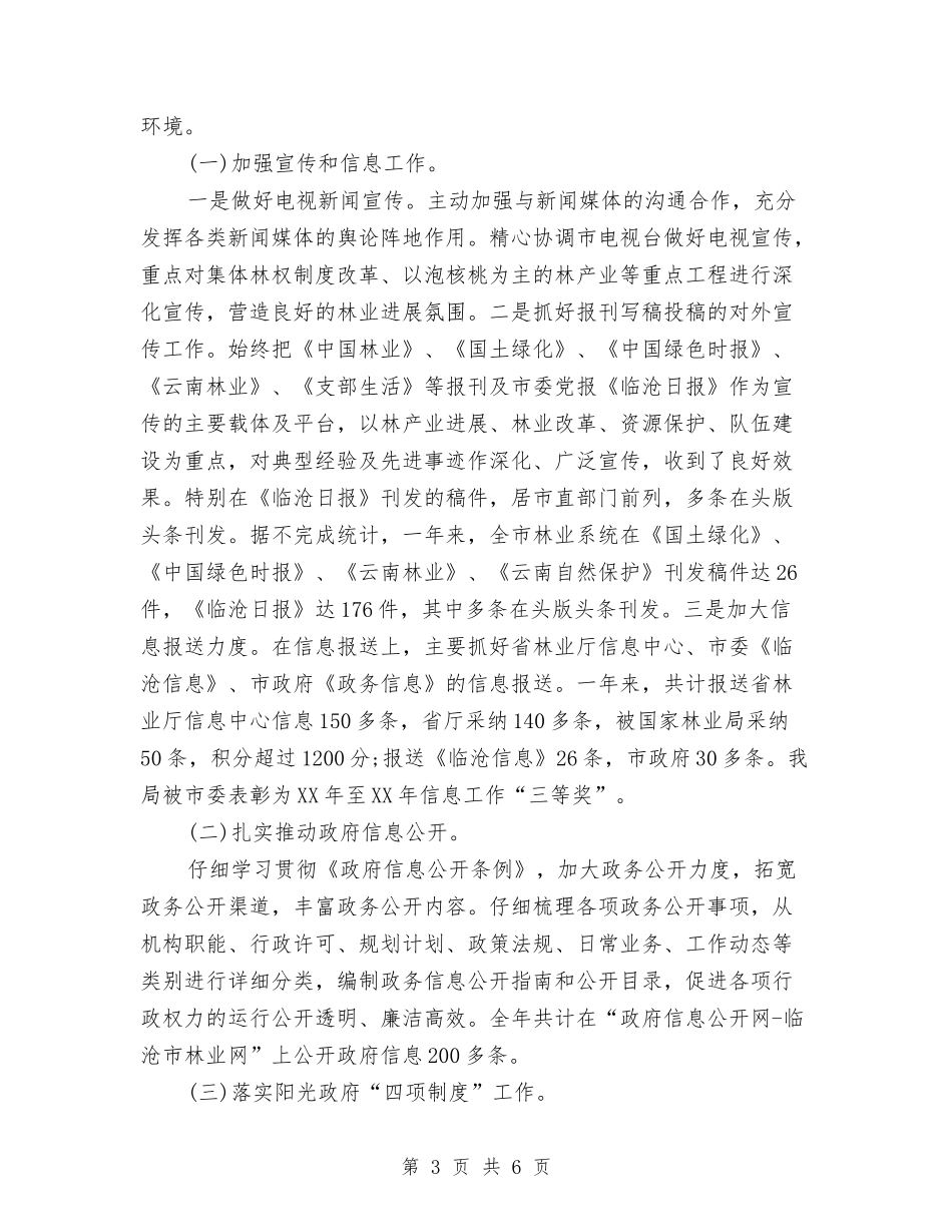 2024年林业局办公室个人工作总结与2024年林业局办公室工作总结汇编_第3页