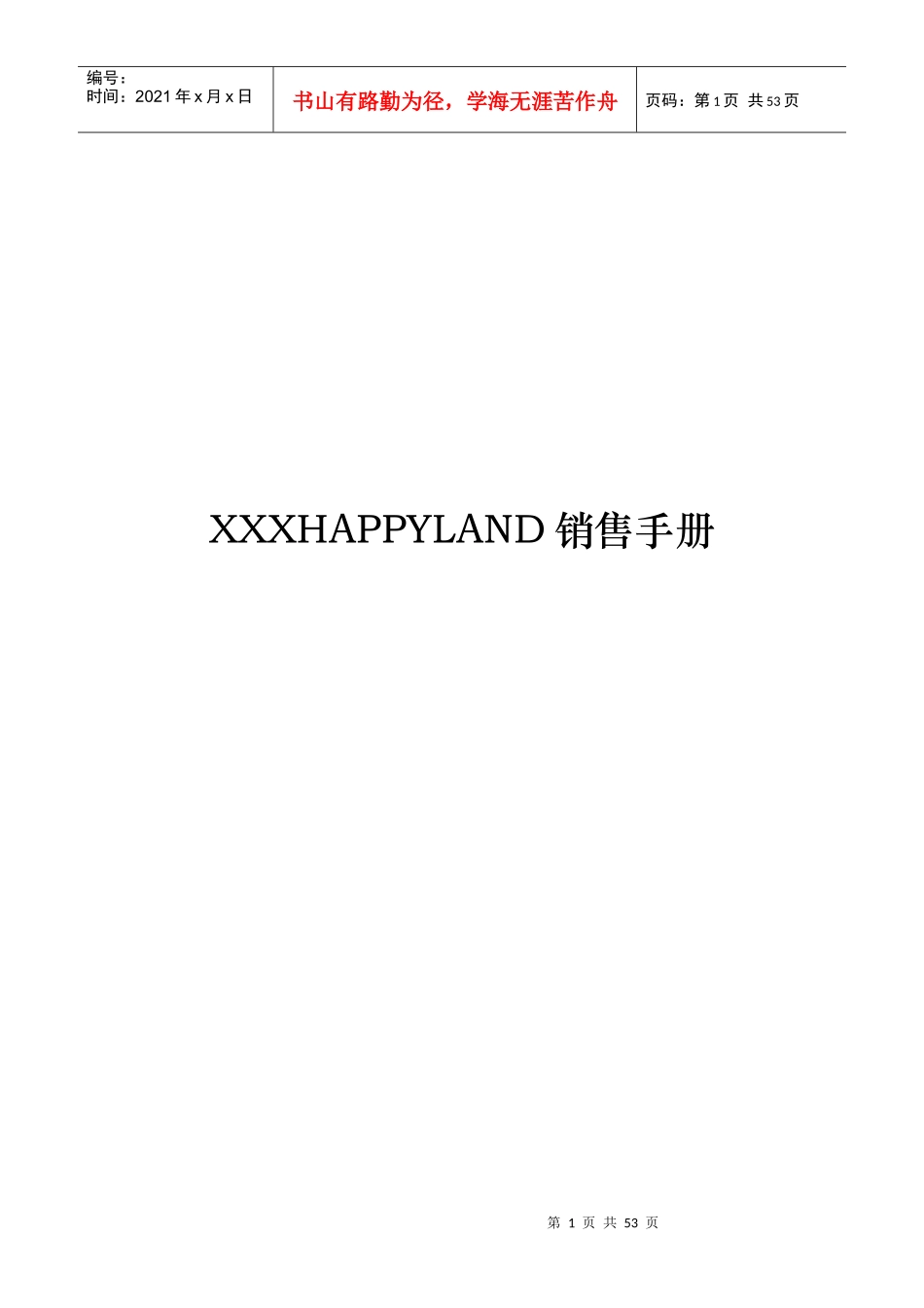 苏州某项目销售手册doc(44_第1页