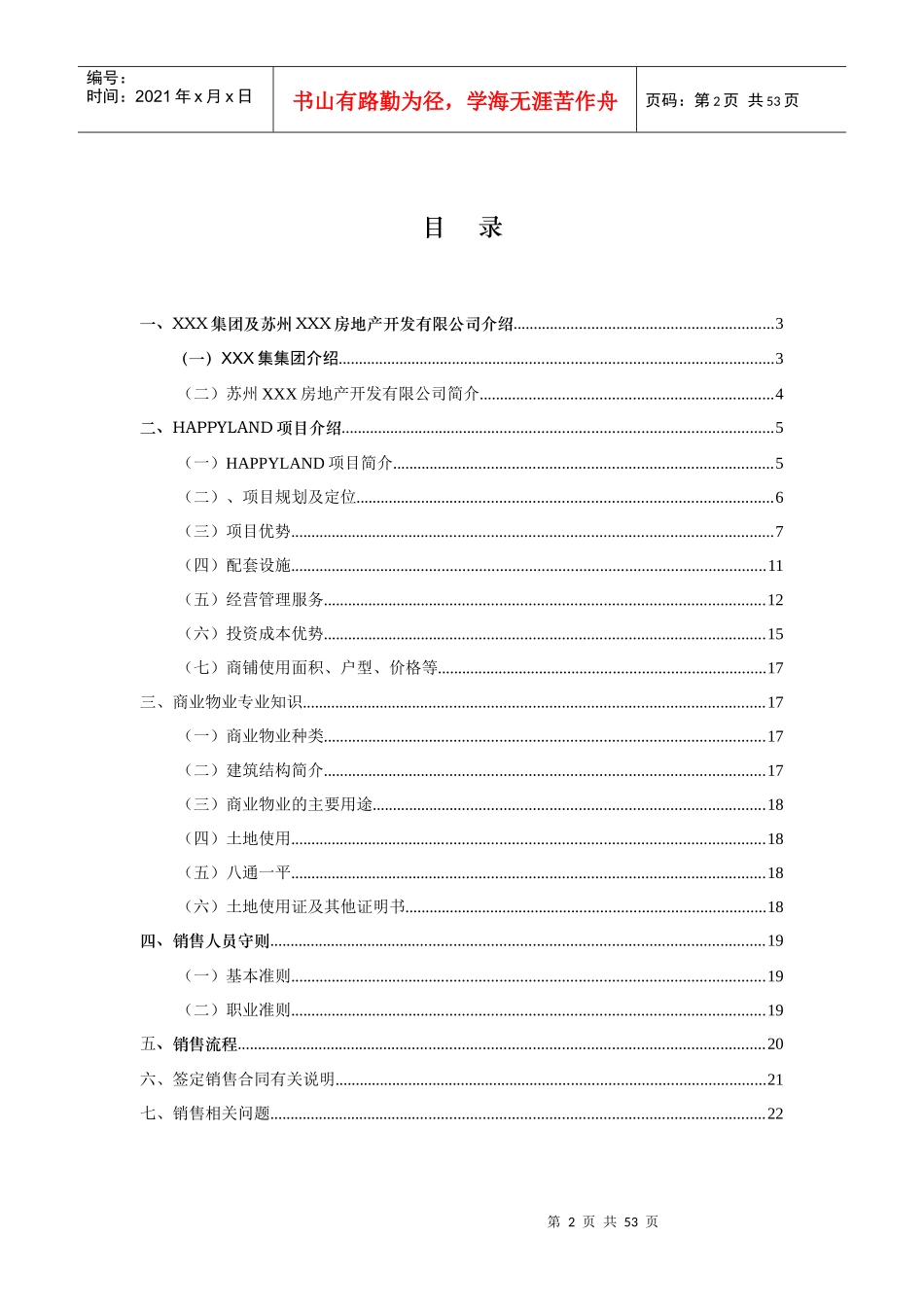 苏州某项目销售手册doc(44_第2页