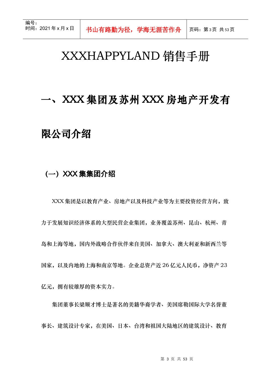 苏州某项目销售手册doc(44_第3页