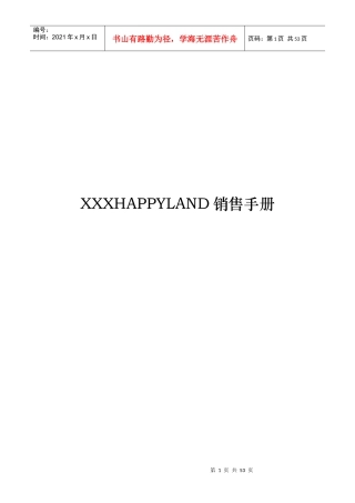 苏州某项目销售手册doc(44