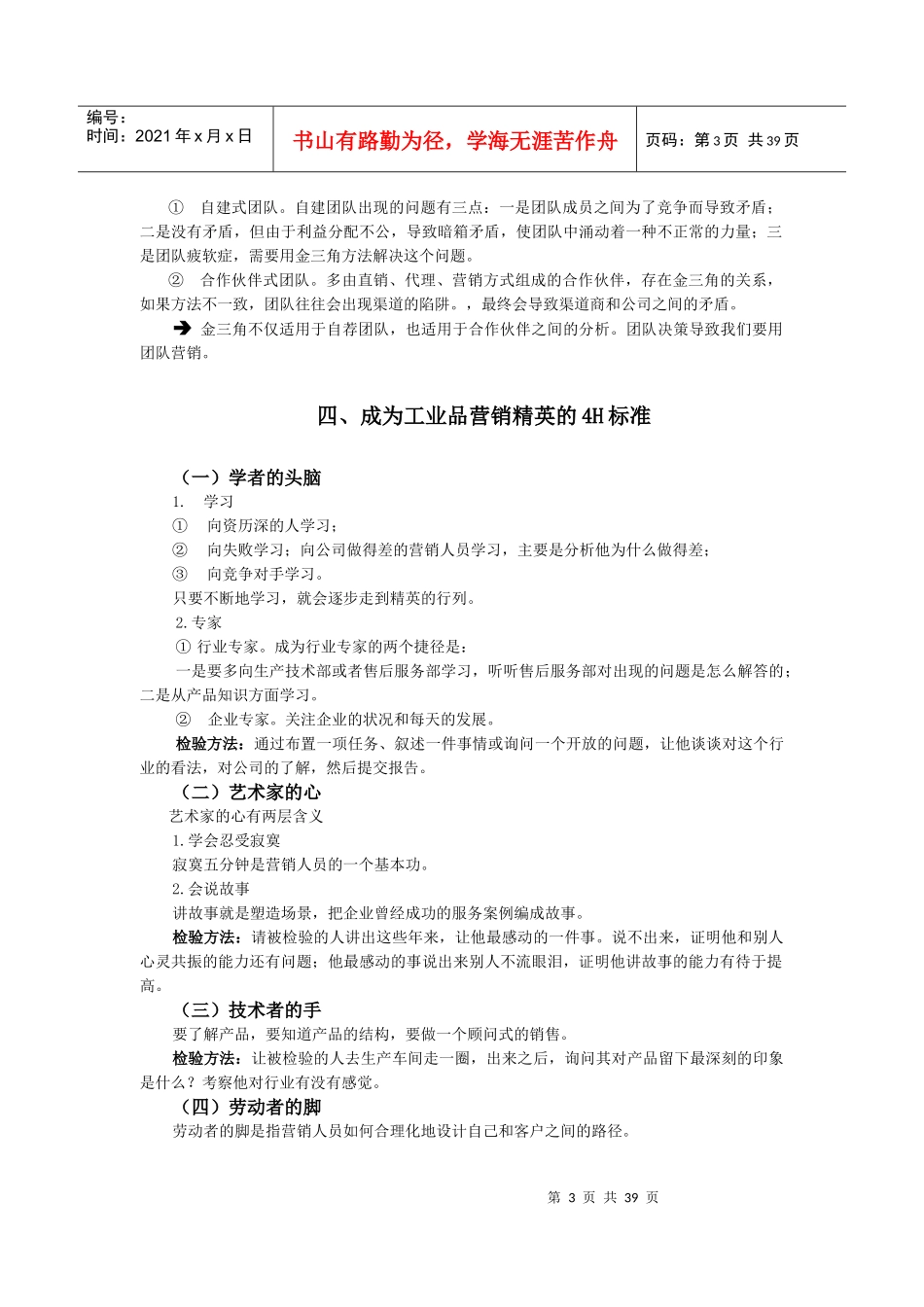 透析工业品营销_第3页