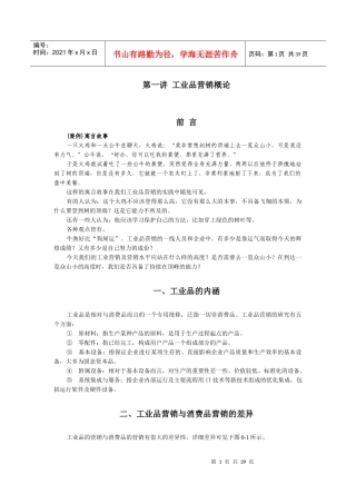 透析工业品营销