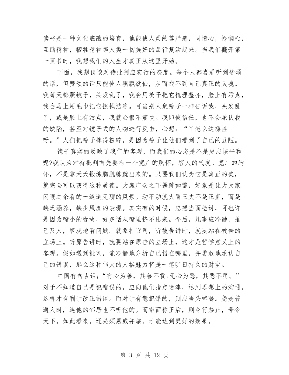 2024年部队军人月度工作总结与2024年部队半年工作总结(三篇)汇编_第3页