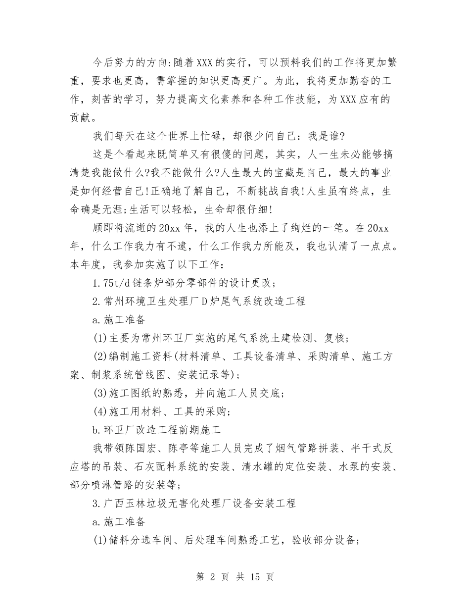 2024年环卫个人总结与2024年环卫处年度工作总结范文汇编_第2页