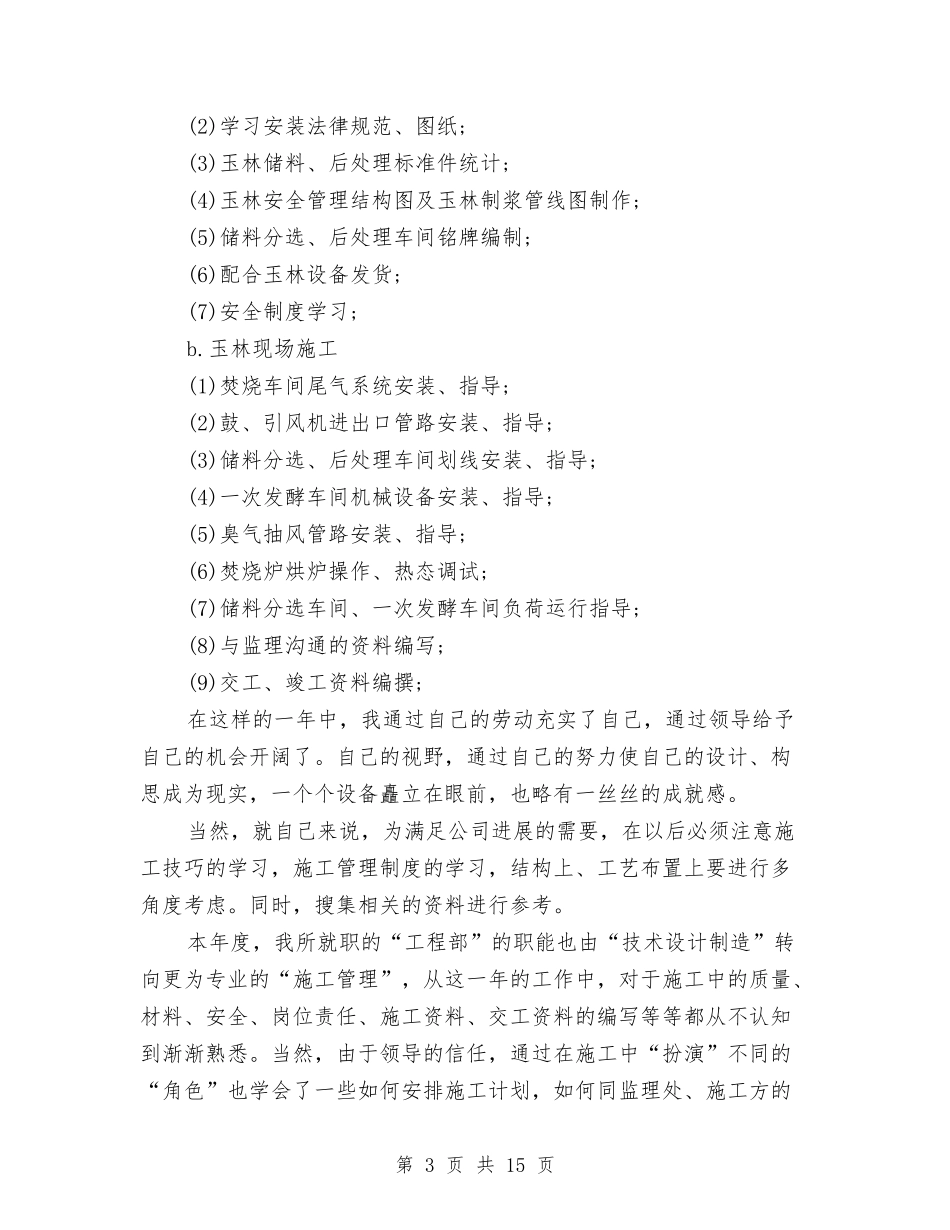 2024年环卫个人总结与2024年环卫处年度工作总结范文汇编_第3页