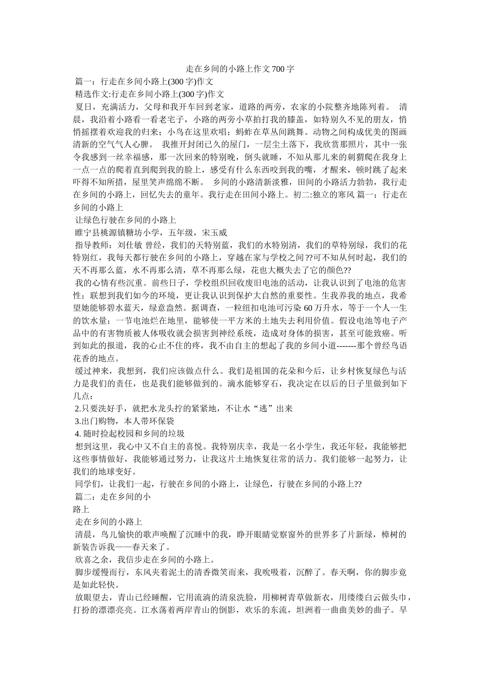 走在乡ۥ间的小路上作文700字精选 _第1页