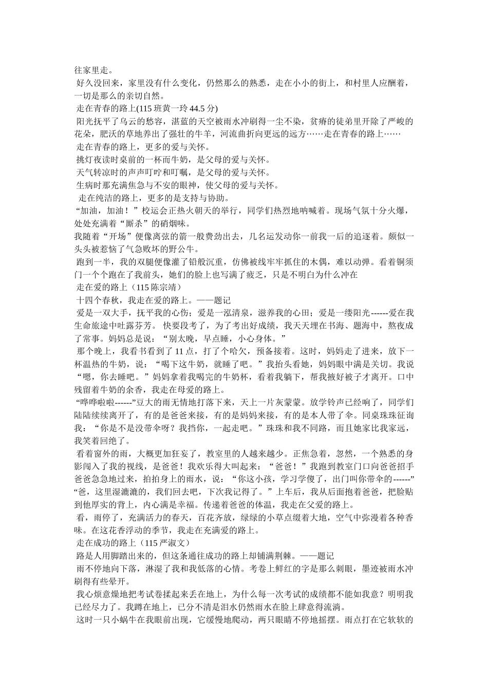 走在乡ۥ间的小路上作文700字精选 _第3页