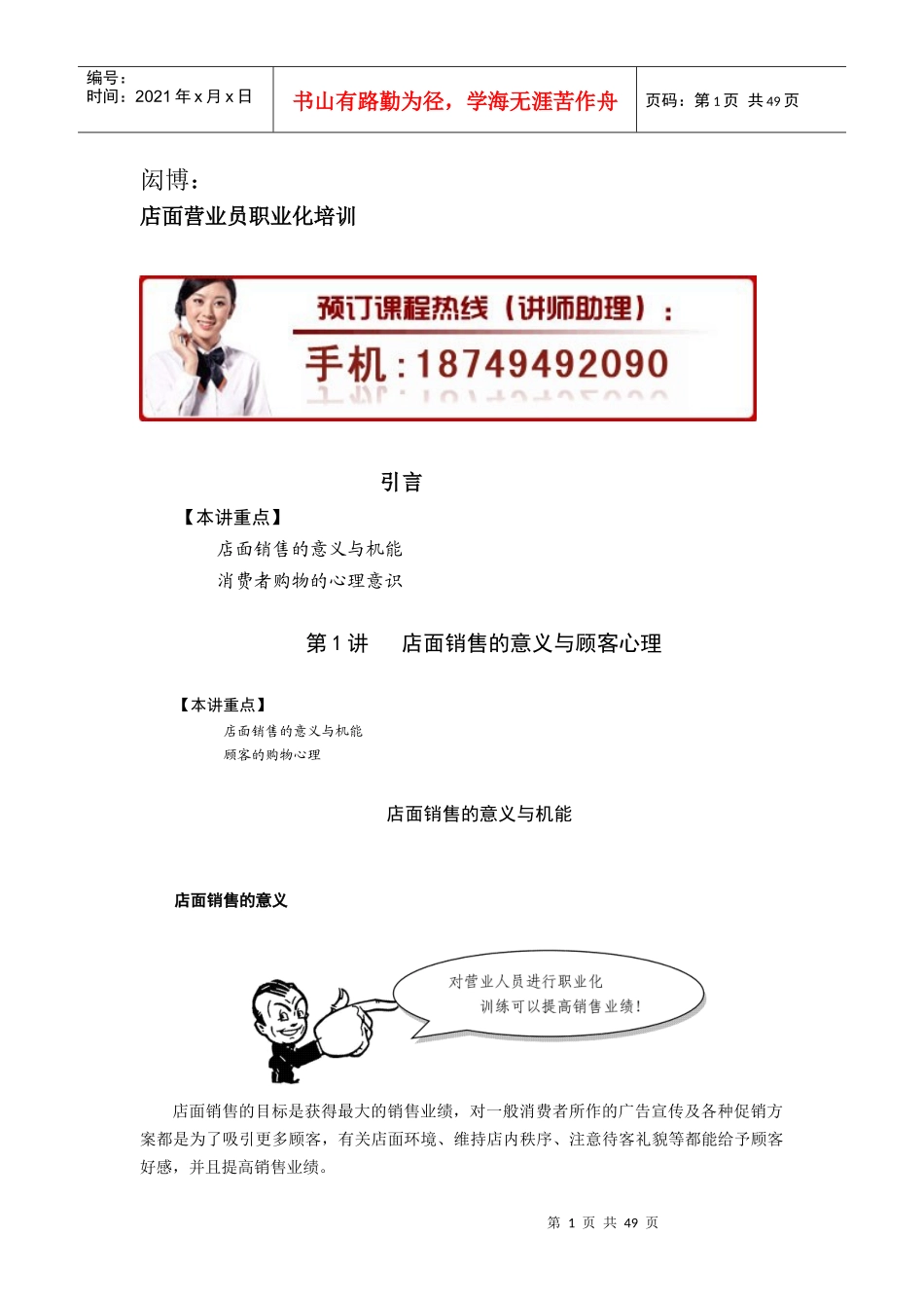 闳博：店面营业员职业化培训_第1页