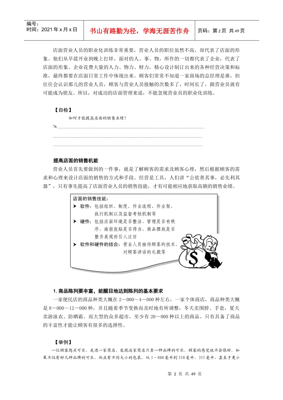 闳博：店面营业员职业化培训_第2页