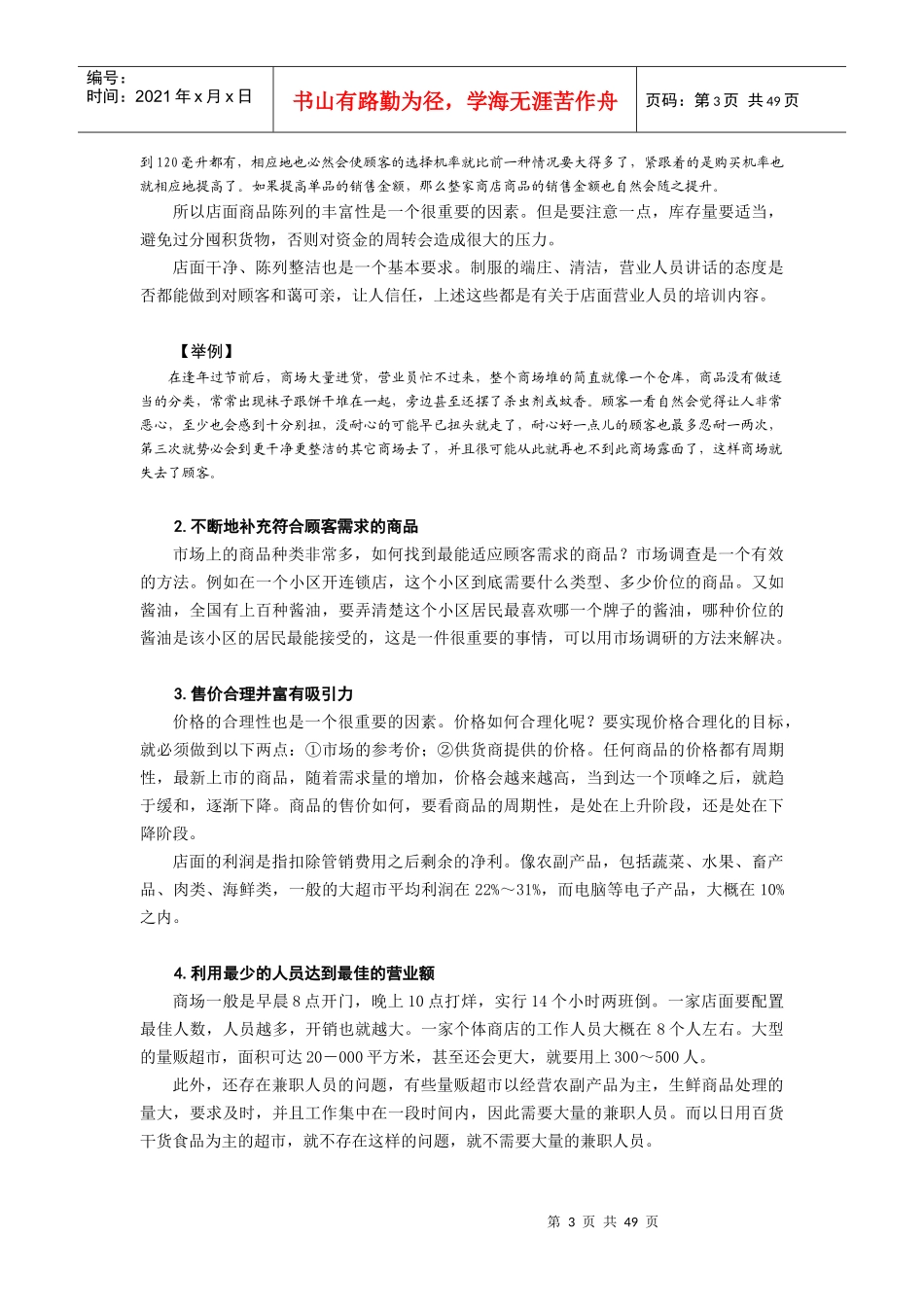 闳博：店面营业员职业化培训_第3页