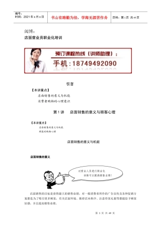 闳博：店面营业员职业化培训