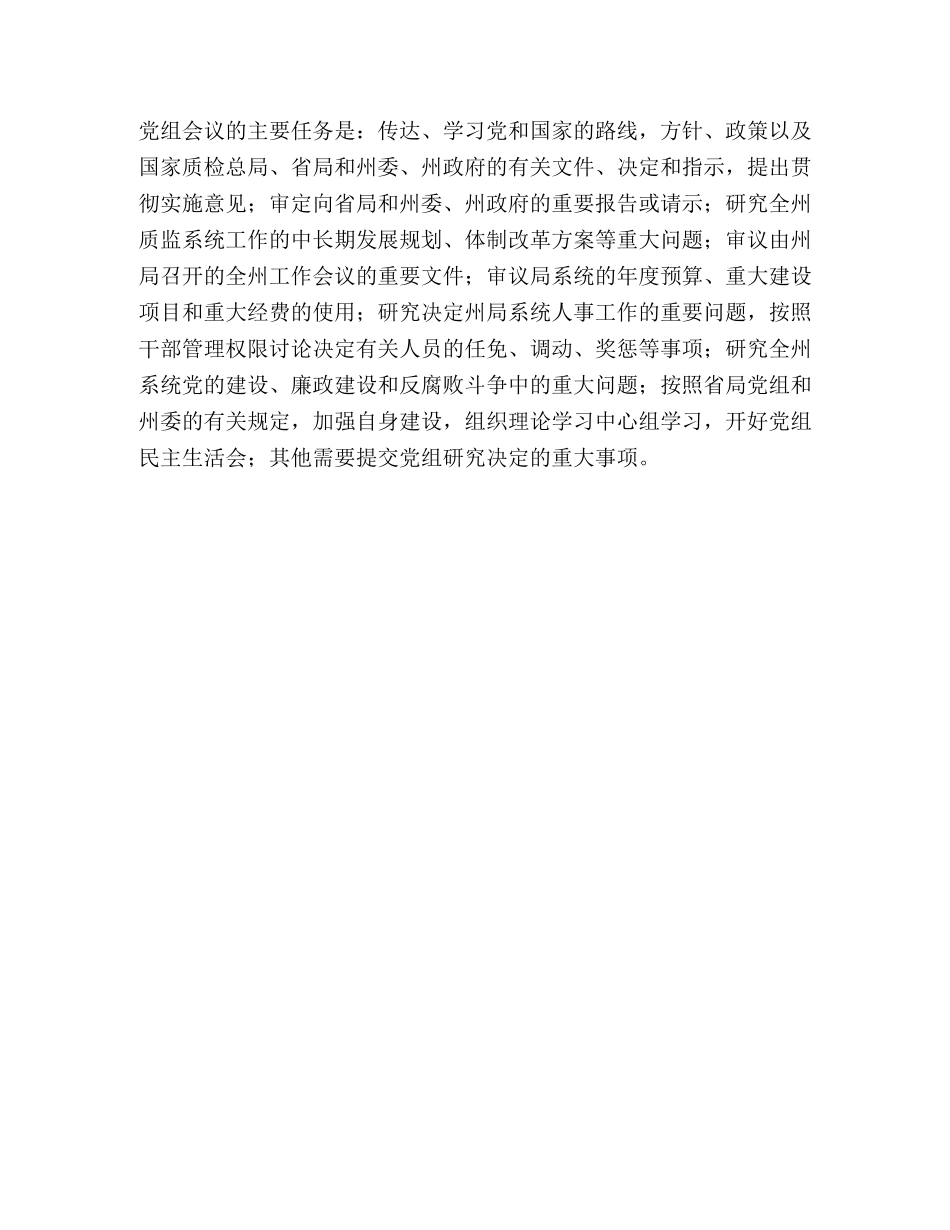 州质量技术监督局工作规则 _第3页