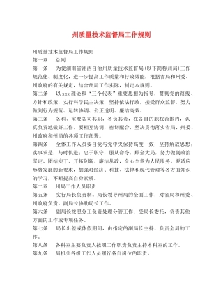 州质量技术监督局工作规则 