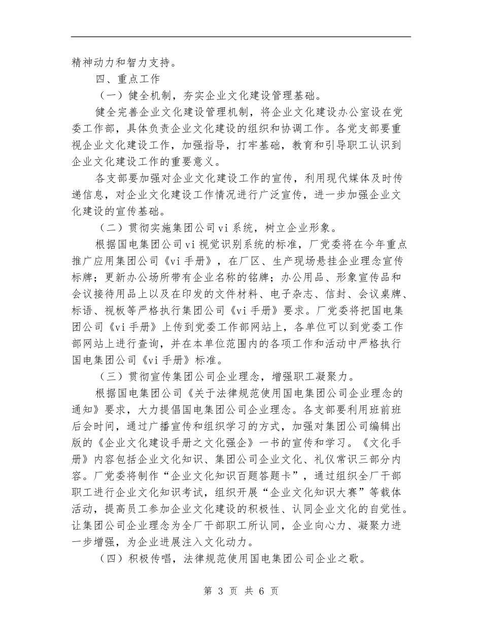2024年企业文化建设方案_第3页