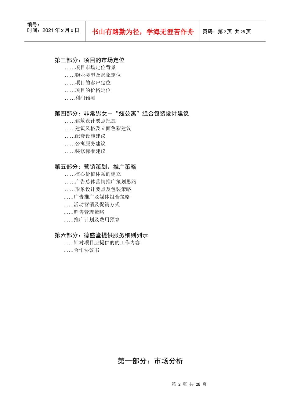 某公司整合营销推广策略书_第2页