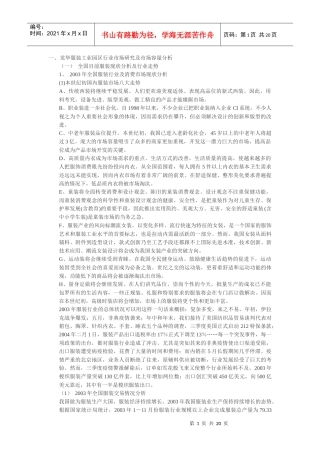 某服装工业园区市场研究及市场容量分析