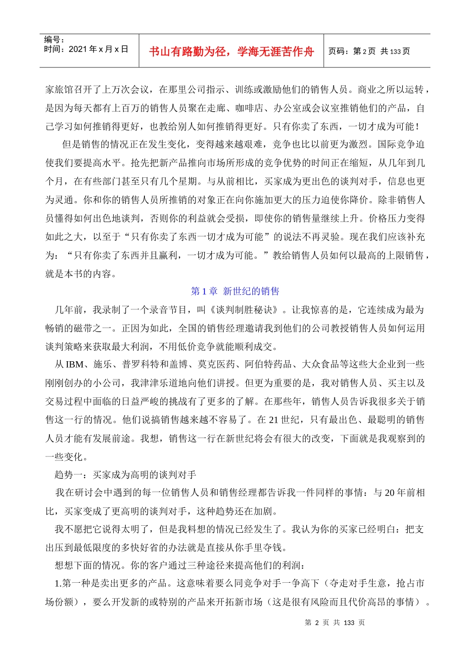 新世纪销售销售人员谈判训练全攻略_第2页
