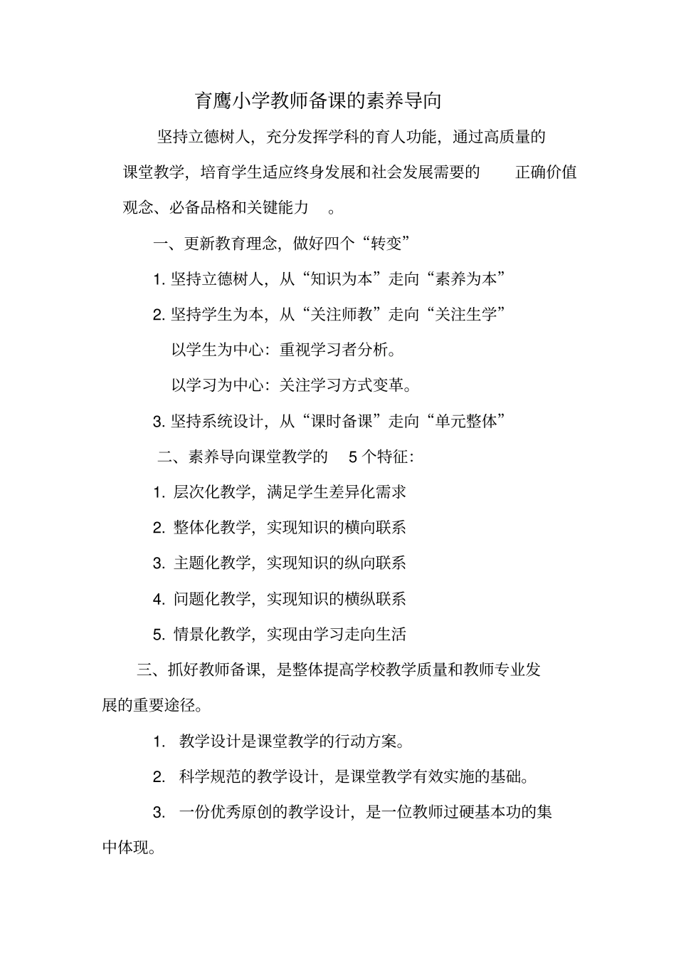 北京版劳动技术六下_第2页