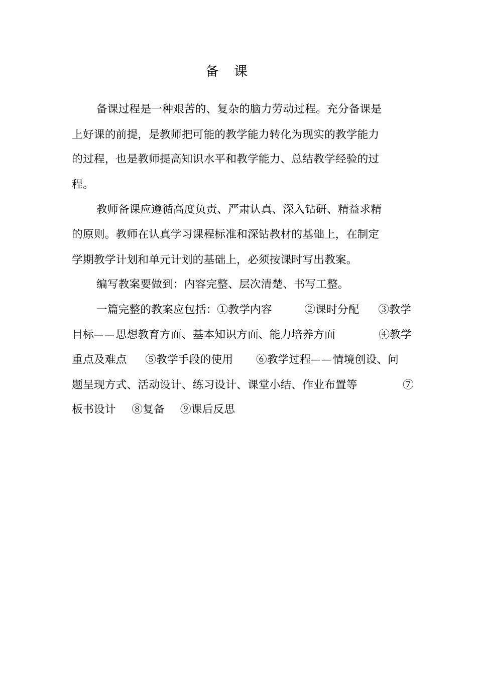 北京版劳动技术六下_第3页