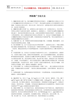 网络推广方法大全