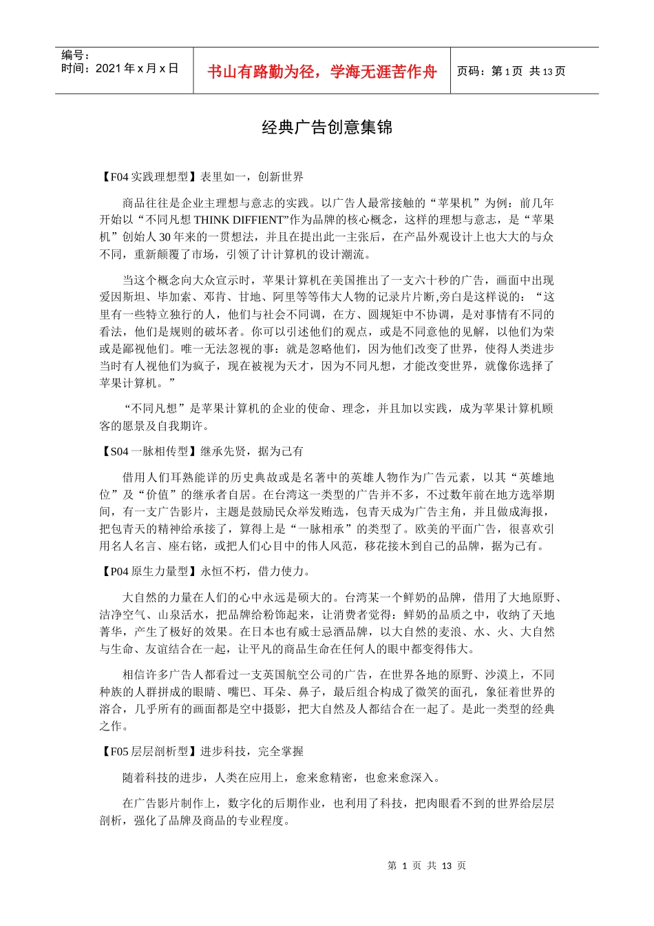 经典广告创意集锦_第1页