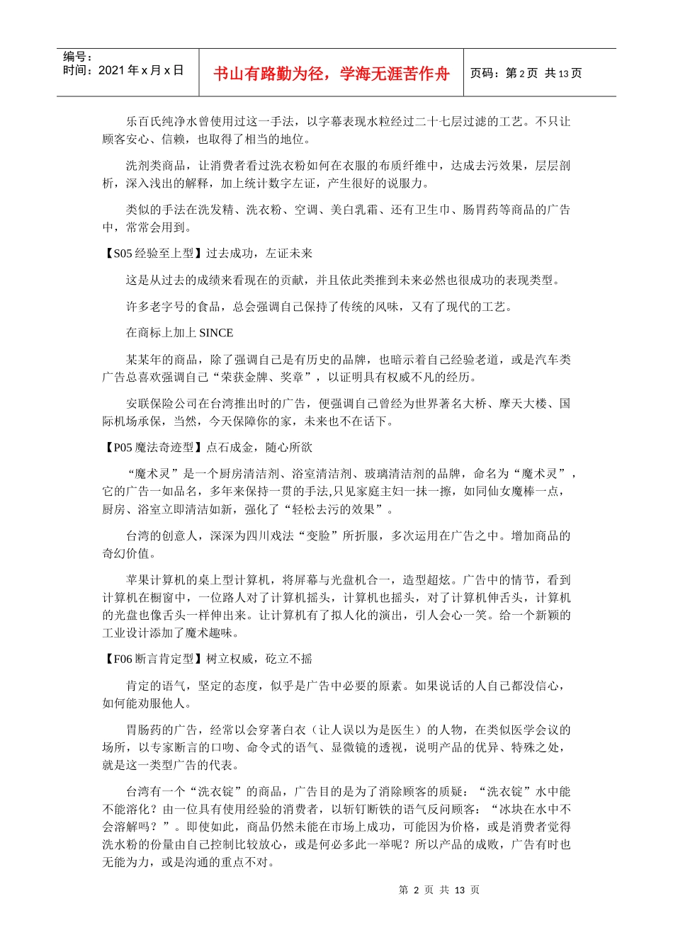 经典广告创意集锦_第2页